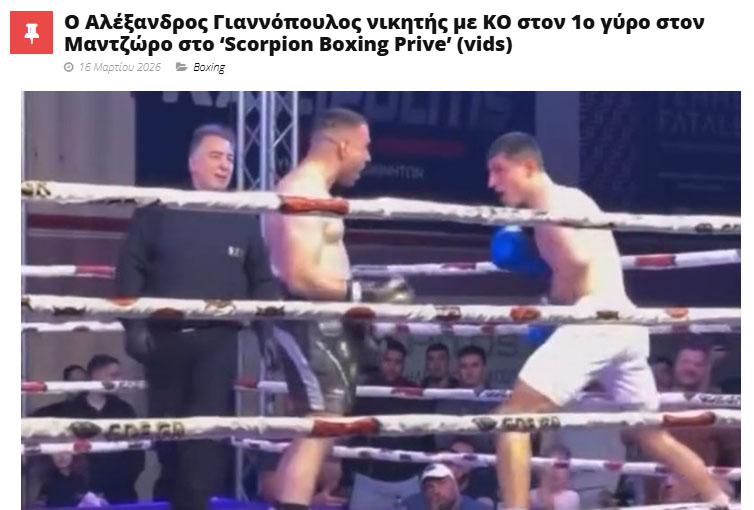 alexandros giannopoulos nekros 14