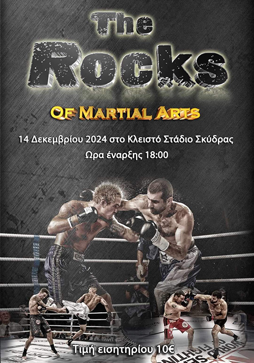 the rocks of martial arts afisa