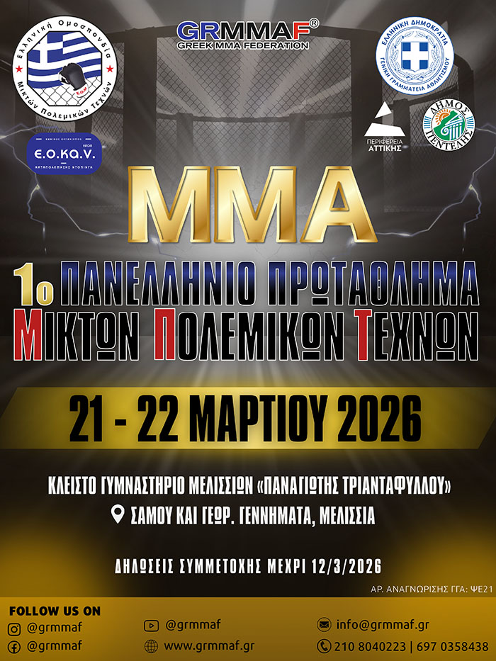 panellhnio protathlima mma 2026 afisa