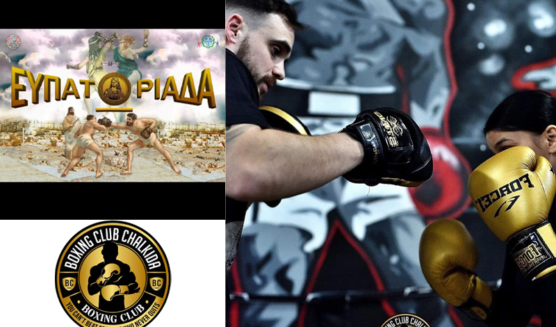 eirini kamperi boxing club chalkidas