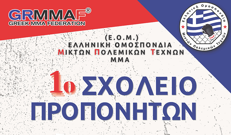 eom 1i sxoli proponiton