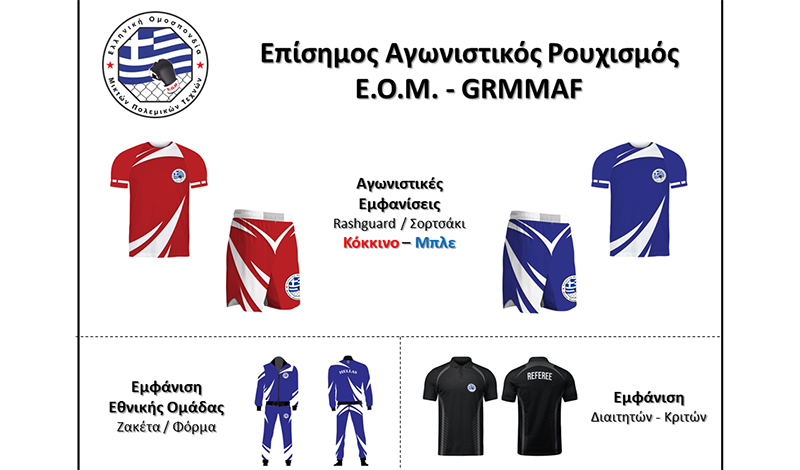 eom agonistikos rouxismos 1