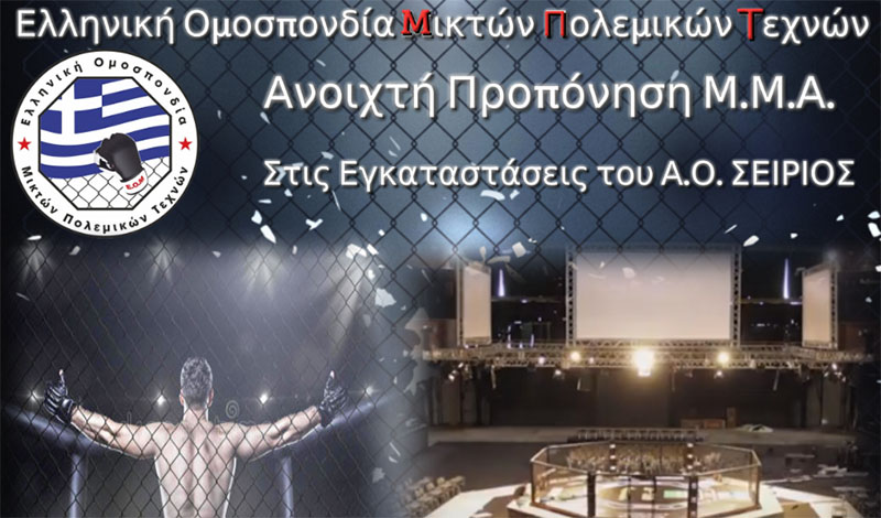 eom anoixti proponisi seirios