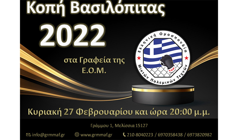 eom kopi vasilopitas 1