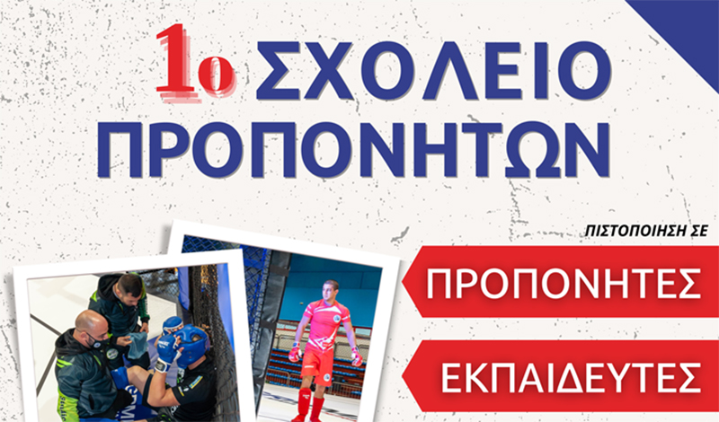 eom sxoleio ekpaideuton prokyriksi