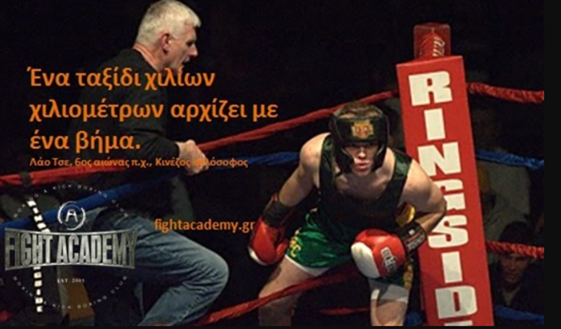 fight academy panellinio pygmaxias neon