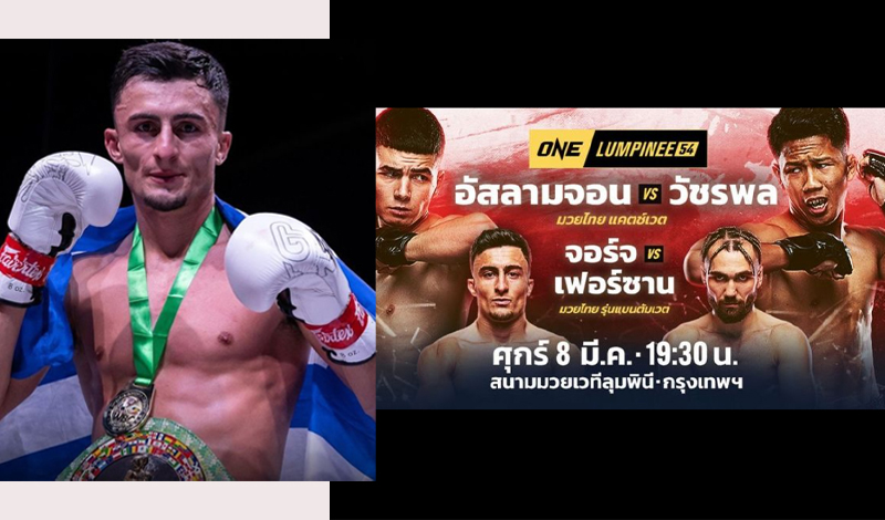 giorgos mouzakitis one lumpinee 54