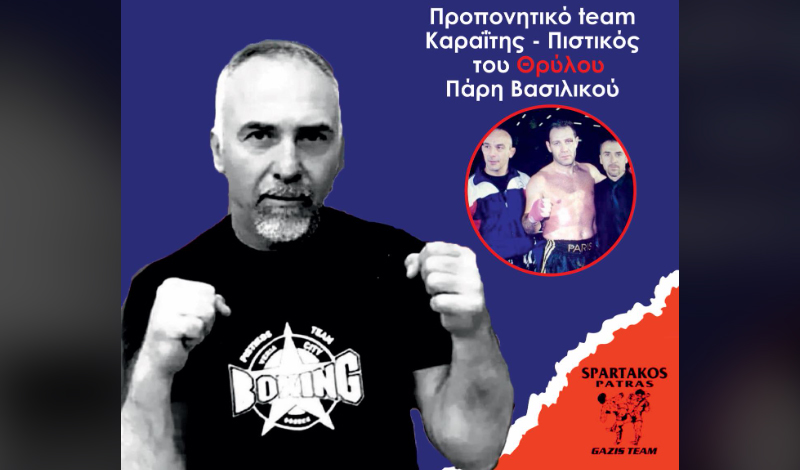 grigoris pistikos spartakos patron