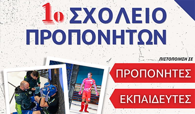 grmmaf allagi imerominias proto sxoleio ekpaideuton