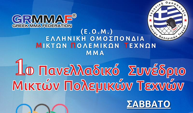 grmmaf elliniki olympiaki epitropi