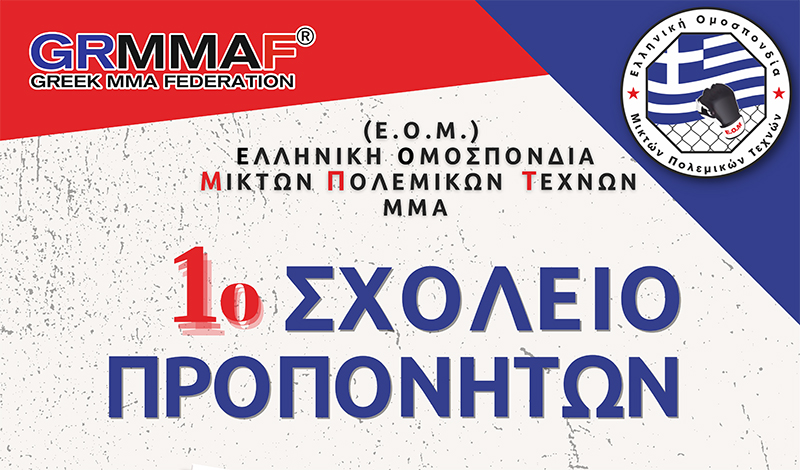 grmmaf proto sxoleio