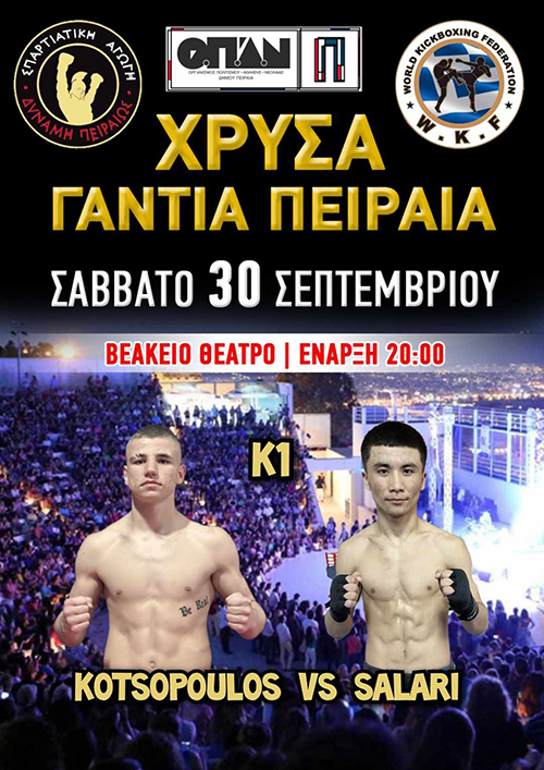 kotsopoulos salari 99