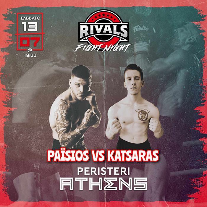 paisios katsaras afisa