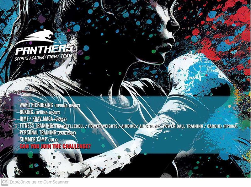 panthers sports academy christina zamboura 008