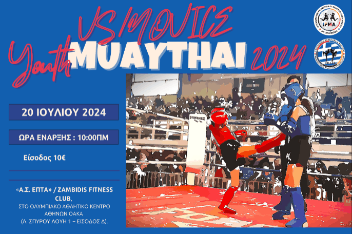 pom panellinia omospondia muaythai