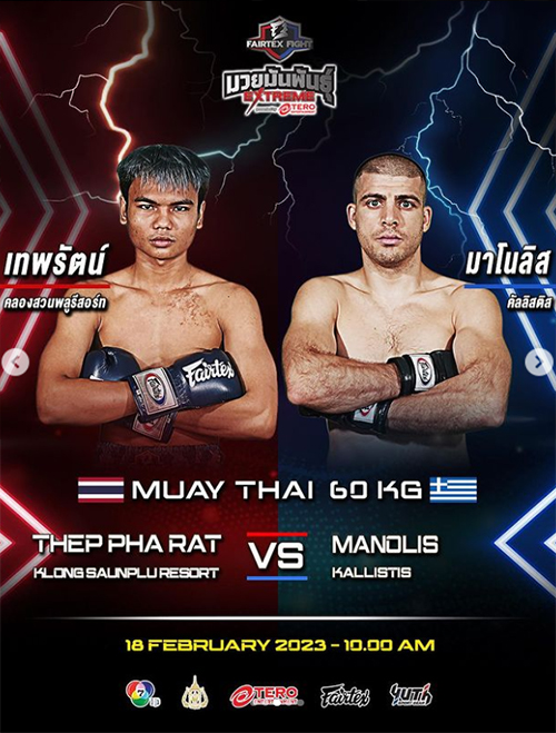 manolis kallistis fairtex fight 1