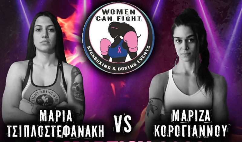 maria tsiplostefanaki vs mariza korogiannou