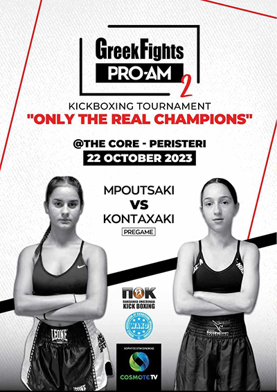 mpoutsaki kontaxaki 94