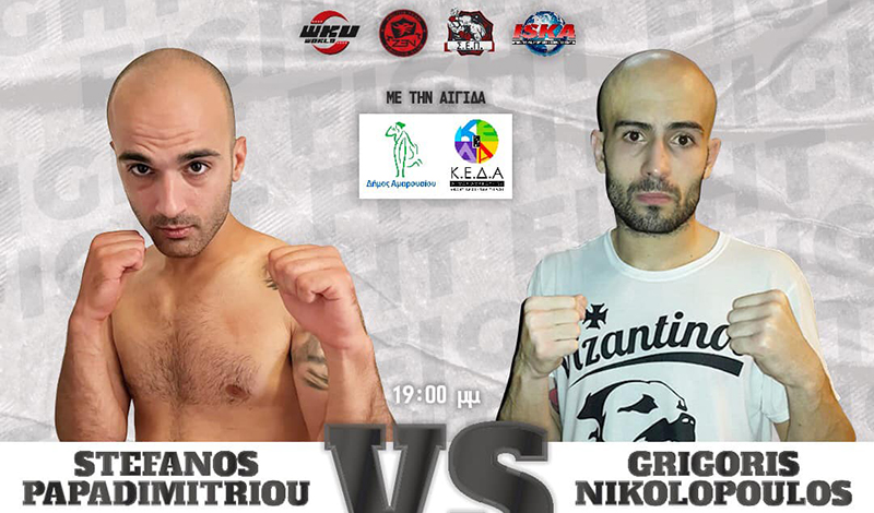 nikolopoulos papadimitriou