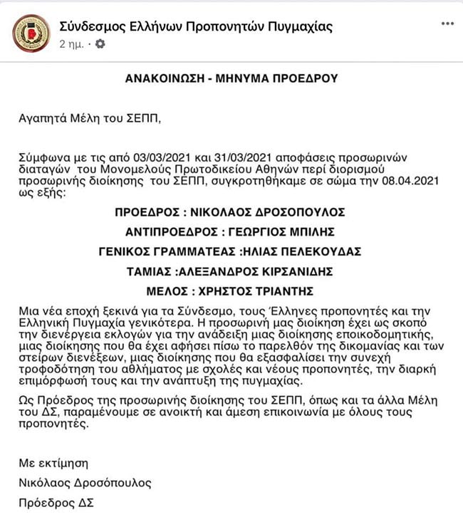 nikos drosopoulos sepp