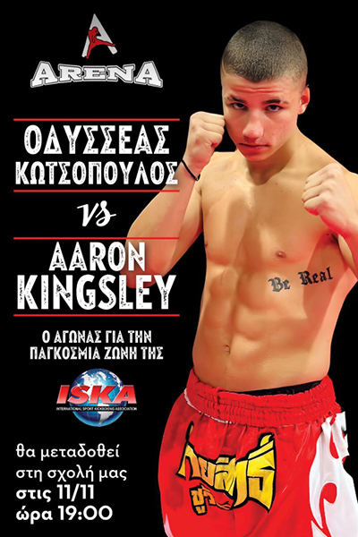 odysseas kotsopoulos 34