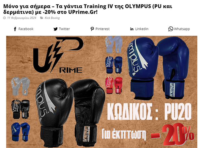 &Pi;&rho;&omicron;&sigma;&phi;&omicron;&rho;ά -20% &sigma;&tau;&alpha; &gamma;ά&nu;&tau;&iota;&alpha; Training IV &tau;&eta;&sigmaf; Olympus &mu;&epsilon; PU &kappa;&alpha;&iota; &Delta;έ&rho;&mu;&alpha;