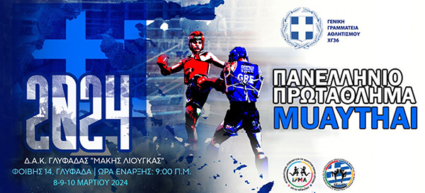 panellhnio protathlima muay thai 2024 foto