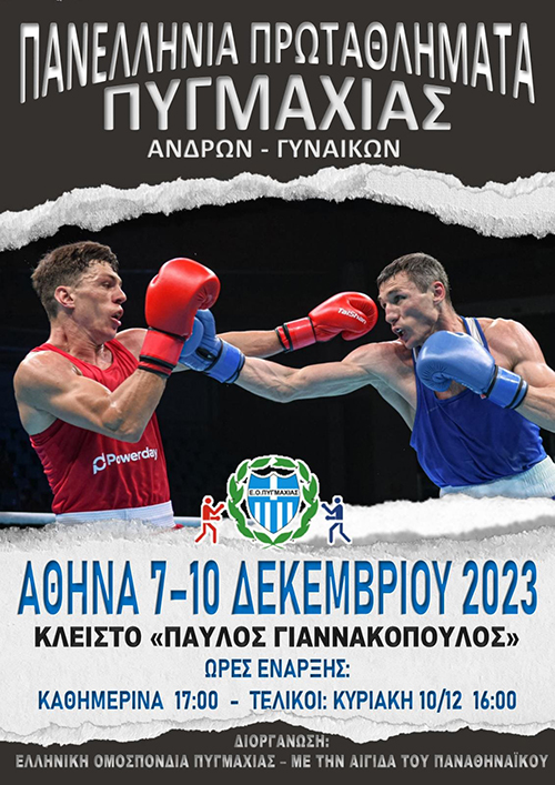 panellinia pygmaxias 2023 elite andron gynaikon afisa