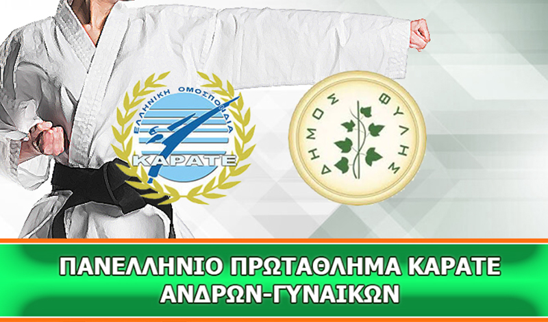 panellinio karate andron gynaikon 2024