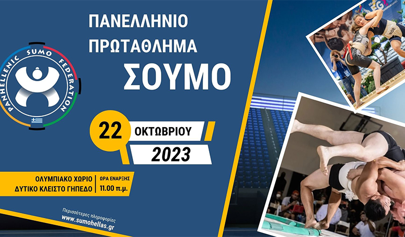 panellinio sumo 0000