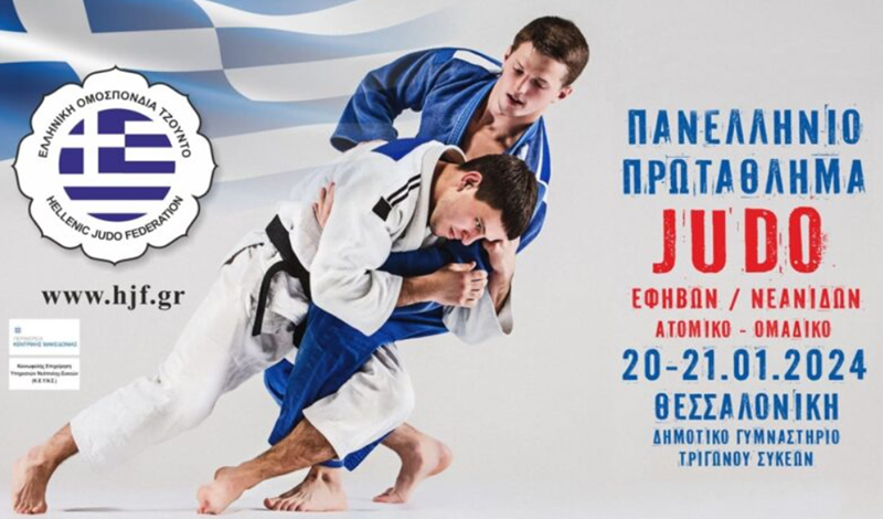 panellinio tzounto 2024 efivon neanidon