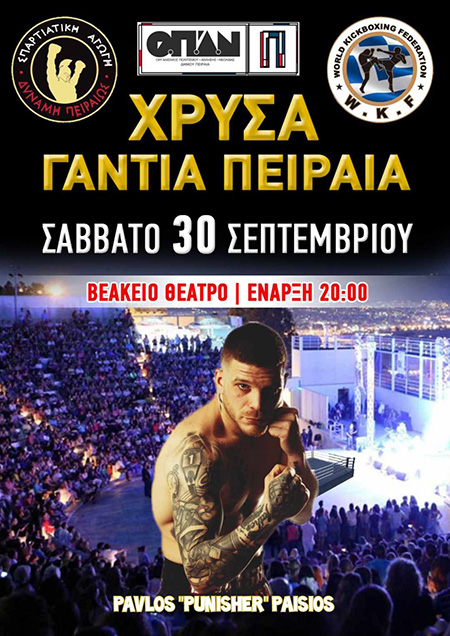 paulos paisios xrisa gantia