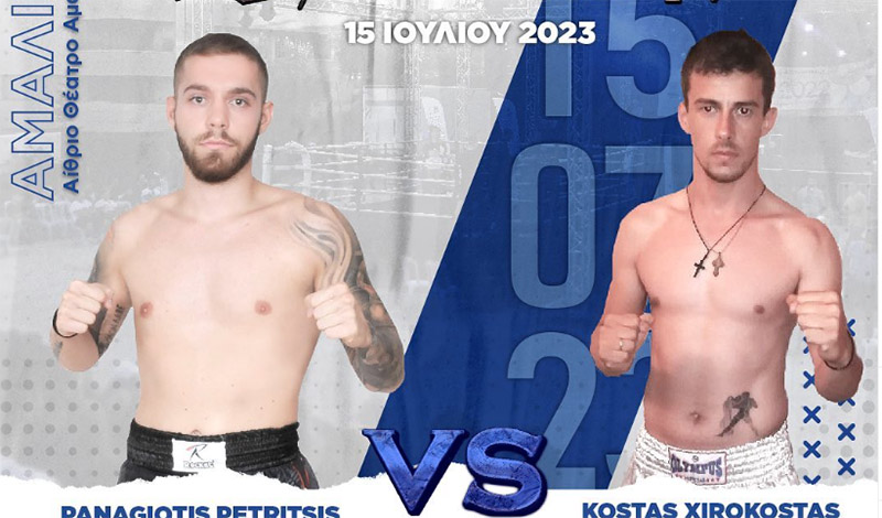 petritsis xirokostas 676