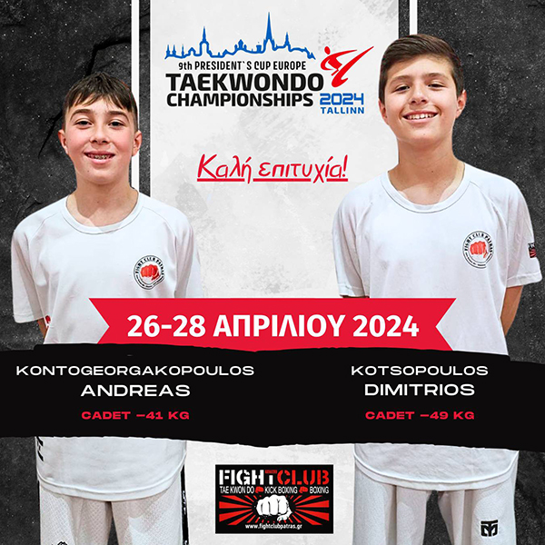 presidents cup fight club patras 9