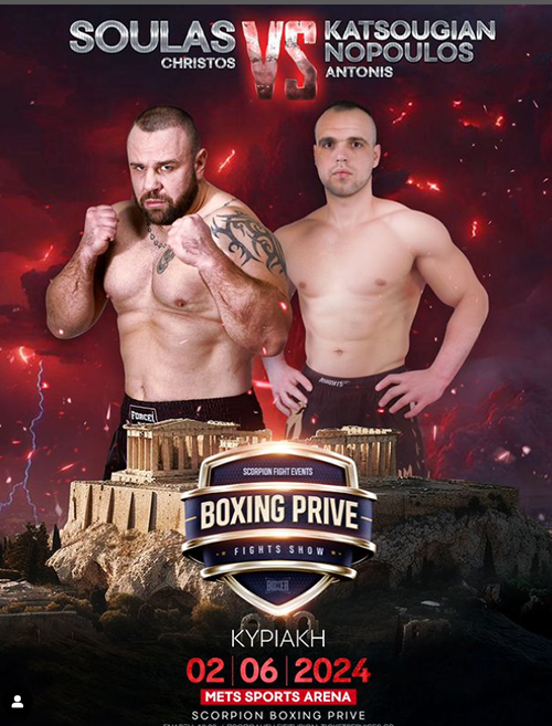 soulas katsougiannopoulos afisa