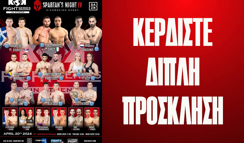 spartans night 4 dipli prosklisi