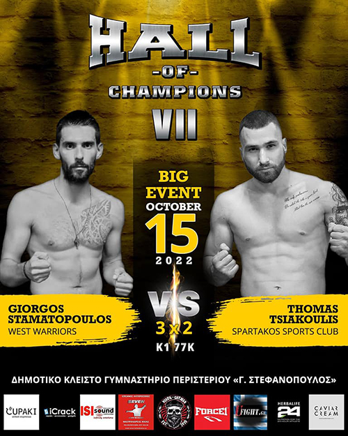 stamatopoulos tsiakoulis hall of champions 70