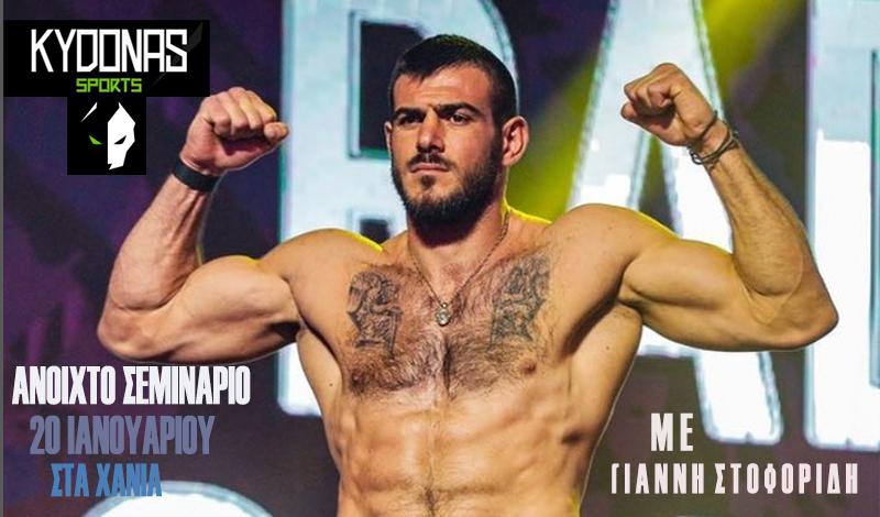 stoforidis kydonas sports seminario