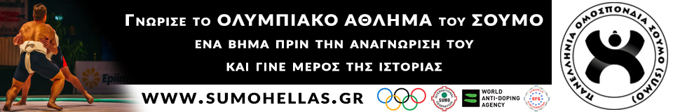 sumo hellas banner