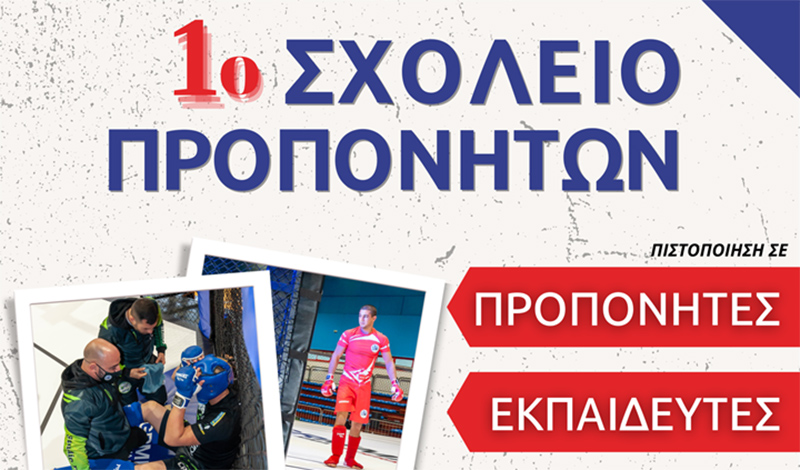 sxoleio proponiton g meros eom