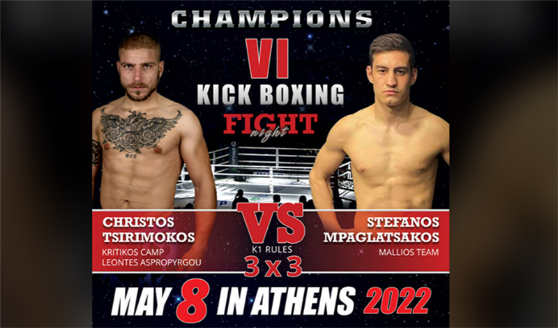 tsirimokos baglatsakos hall of champions 1