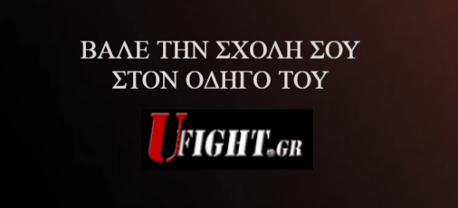 ufight sxoles