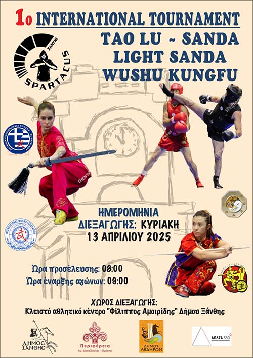 1st international tournament wushu