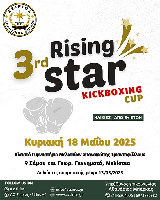 3rd rising star ao seirios 1