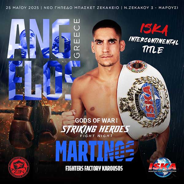 aggelos martinos striking heroes afisa