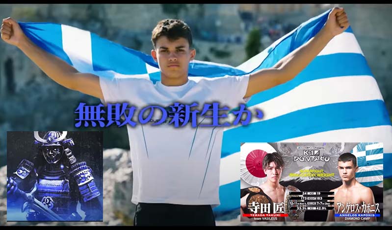 aggelos kaponis terada 1