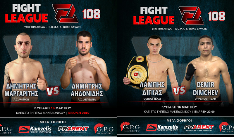 &Lambda;ά&mu;&pi;&eta;&sigmaf; &Delta;ί&gamma;&kappa;&alpha;&sigmaf; vs Demir Dimchev Fight League 108