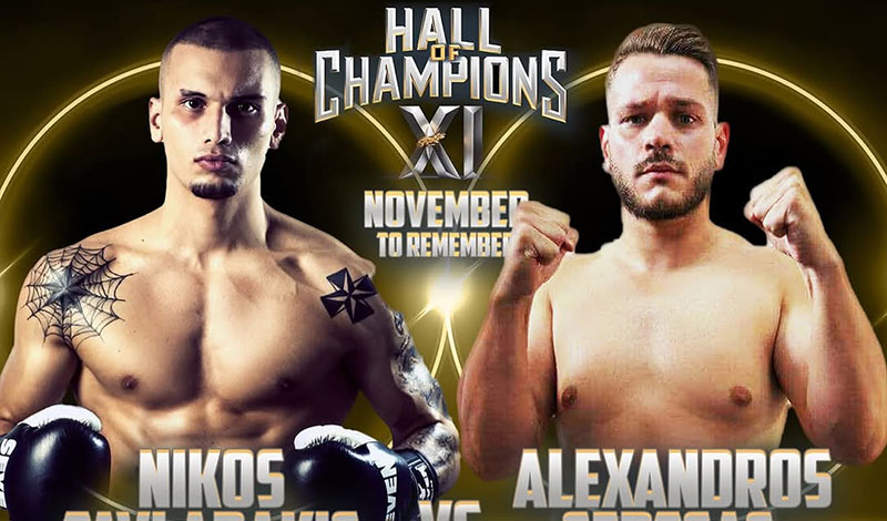 alexandros sertsas nikos tavladakis hall of champions 11