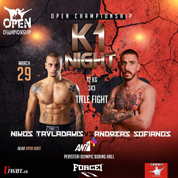 andreas sofianos vs nikos tavladakis afisa