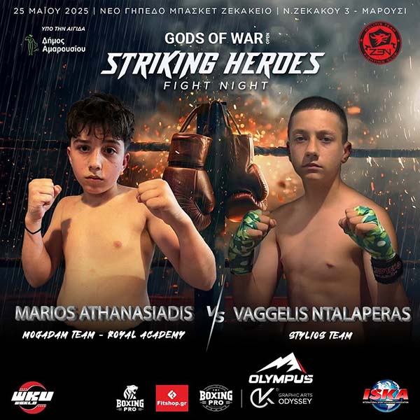 athanasiadis ntalamperas striking heroes